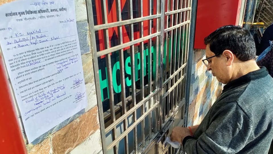 केआई  अस्पताल सील