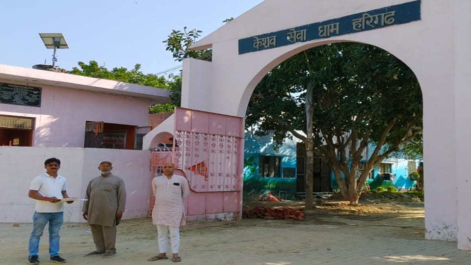 केशव सेवा धाम अलीगढ़