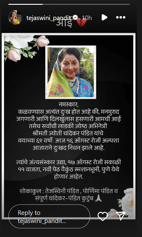 मराठी Actress Jyoti Chandekar का निधन, 68 साल की उम्र में ली अंतिम सांस