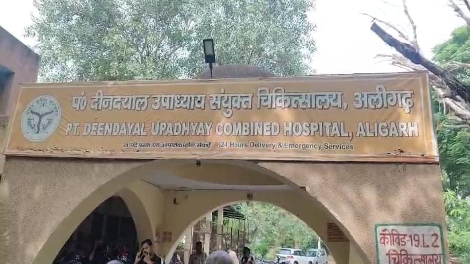 दीन दयाल अस्पताल अलीगढ़