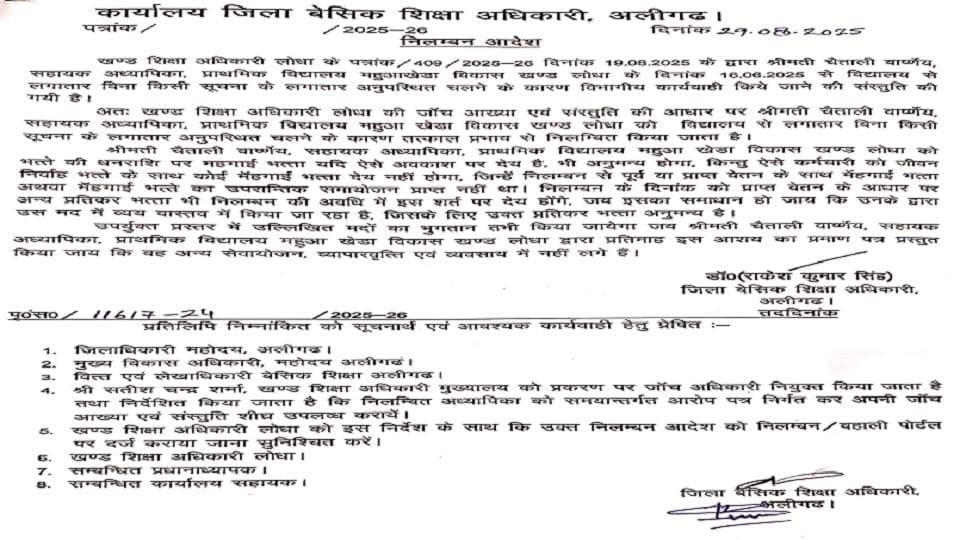बीएसए द्वारा जारी निलंबन आदेश