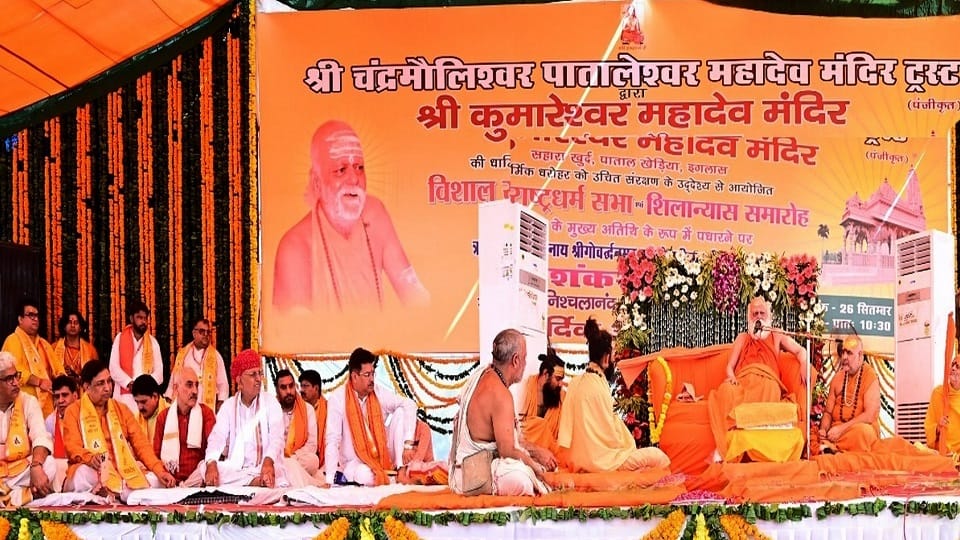 धर्म सभा
