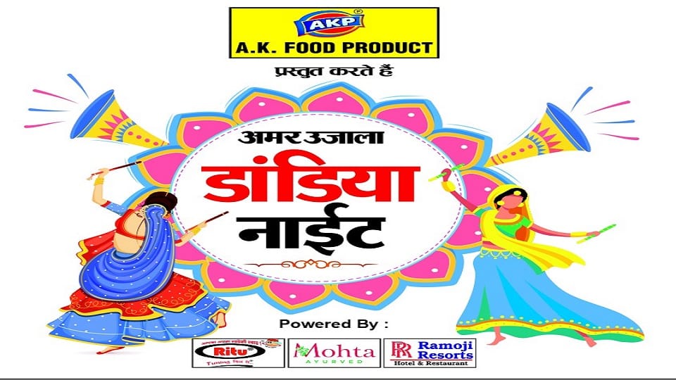 अमर उजाला डांडिया उत्सव