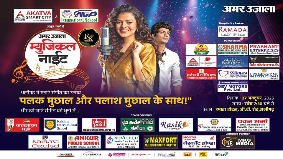 अमर उजाला म्युजिकल नाइट