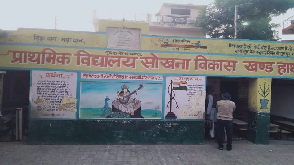 प्राथमिक विद्यालय सोखना का जर्जर भवन