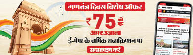 Republic Day Sale