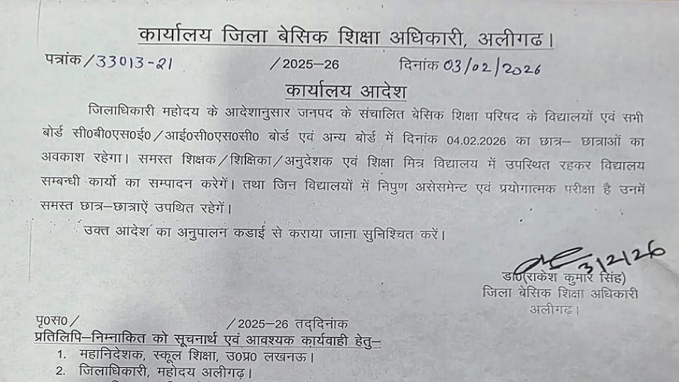 बीएसए का आदेश