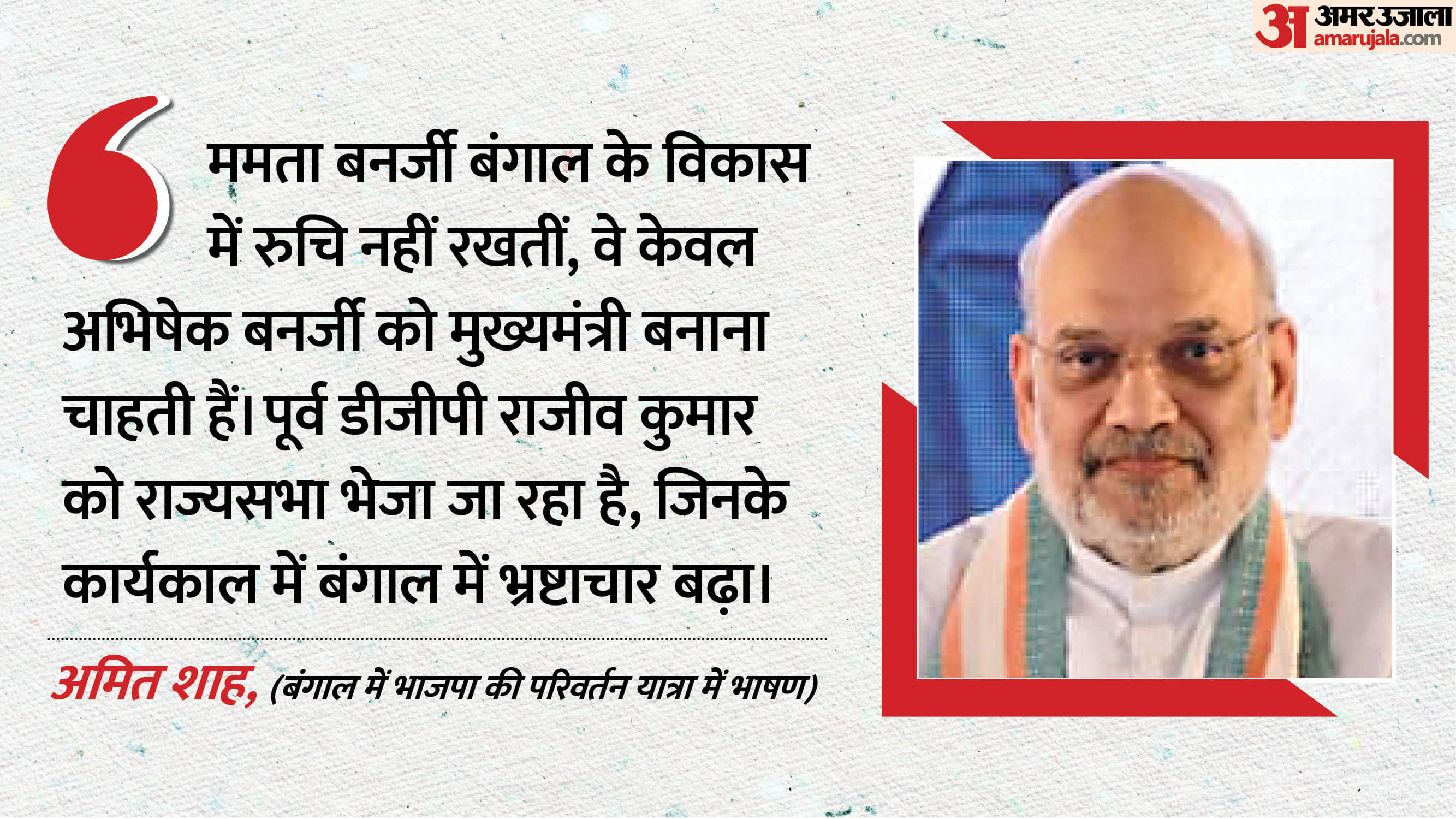 বাংলায় বিজেপির পরিবর্তন যাত্রা: শাহের দাবি- মমতা সরকারের বিদায় ঠিক, রাজনাথ বললেন- আইনের শাসন আনব। বাংলায় বিজেপির পরিবর্তন যাত্রা: শাহের দাবি- মমতা সরকারের বিদায় ঠিক, রাজনাথ বললেন- আইনের শাসন আনব।