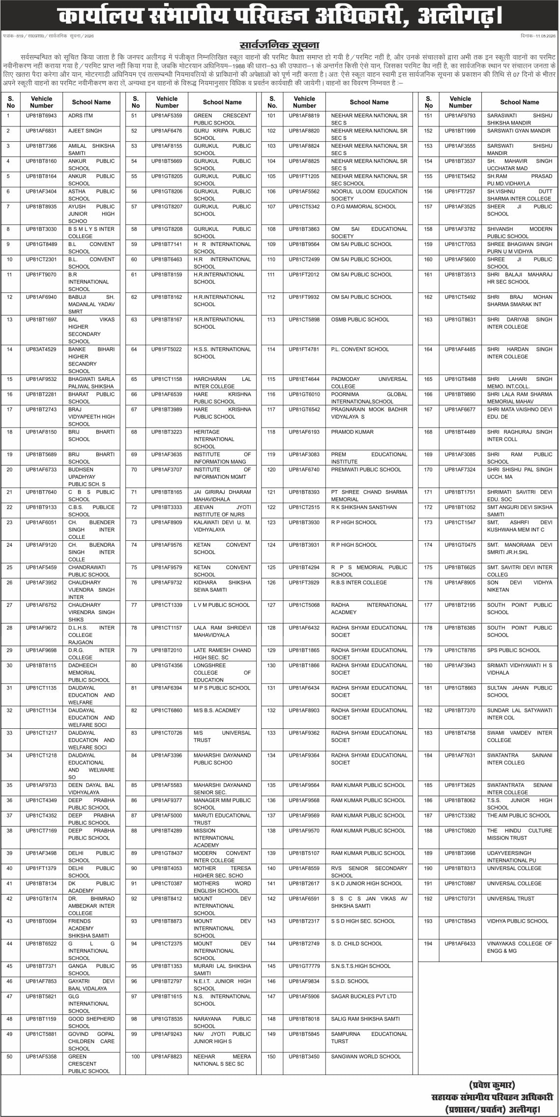 सार्वजनिक सूचना