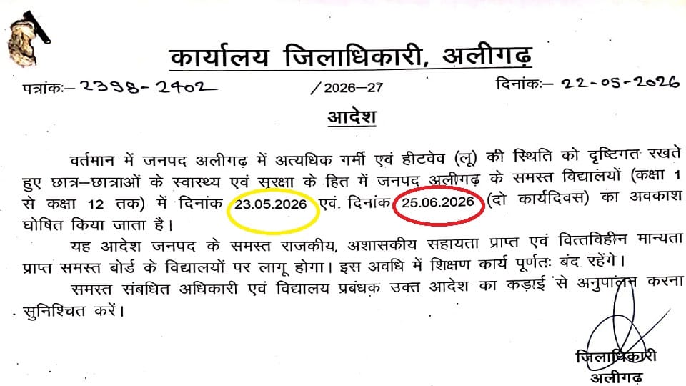 डीएम का आदेश