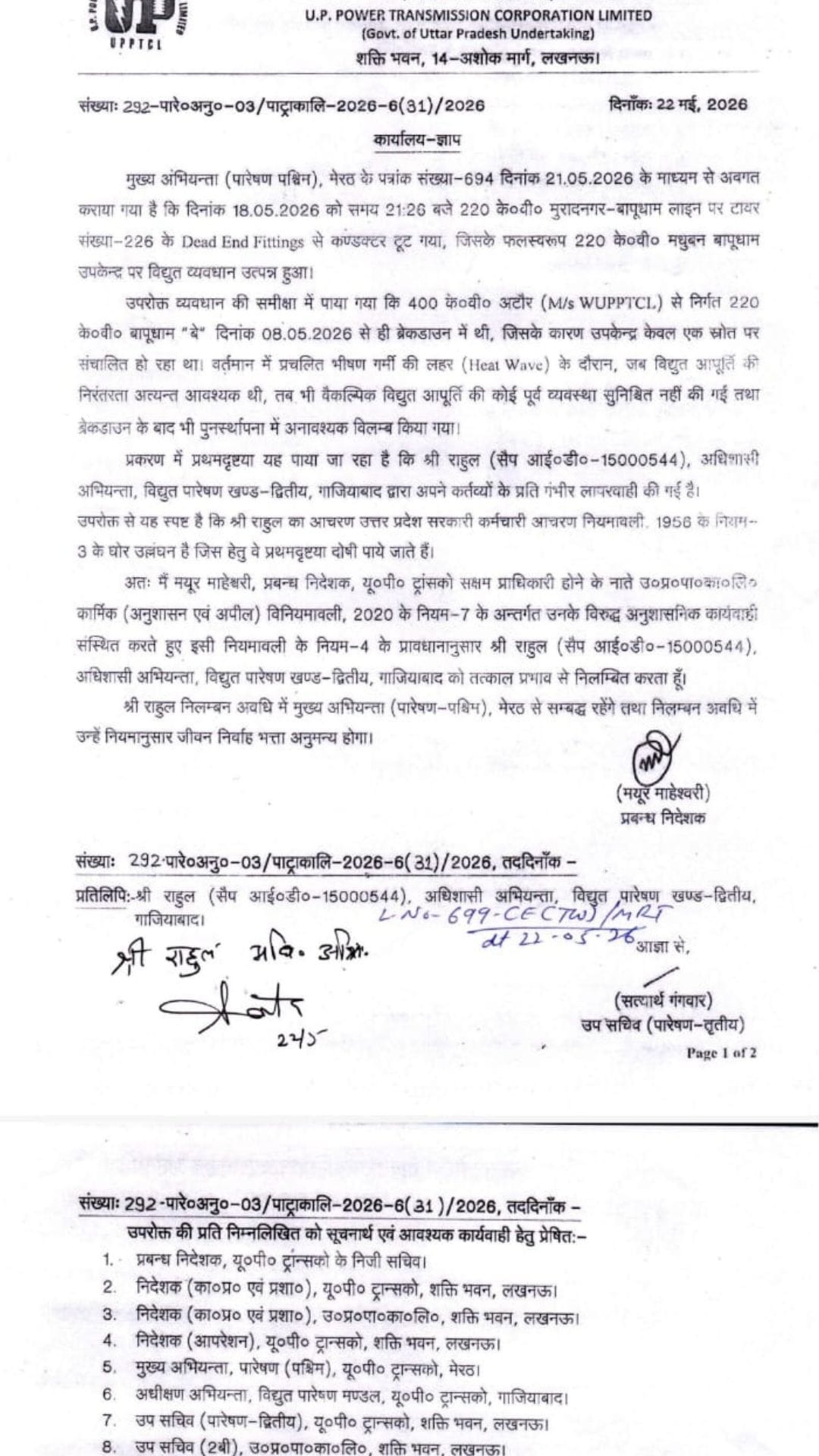 गाजियाबाद में बिजली संकट:आपूर्ति ठप होने पर बड़ी कार्रवाई, Upptcl के अधिशासी अभियंता राहुल कुमार निलंबित – Xen Transmission Rahul Kumar Suspended For Negligence In Work In Ghaziabad गाजियाबाद में बिजली संकट:आपूर्ति ठप होने पर बड़ी कार्रवाई, Upptcl के अधिशासी अभियंता राहुल कुमार निलंबित – Xen Transmission Rahul Kumar Suspended For Negligence In Work In Ghaziabad