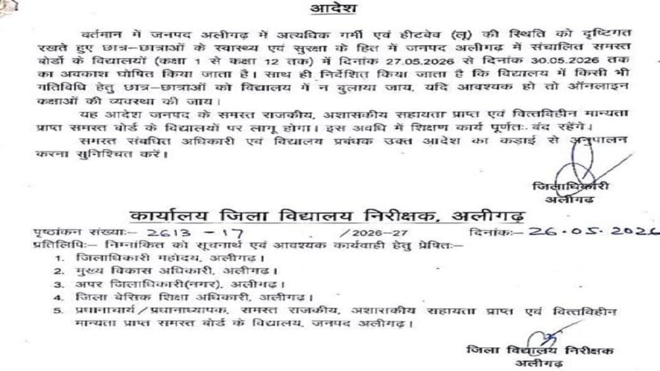 छुट्टी का आदेश