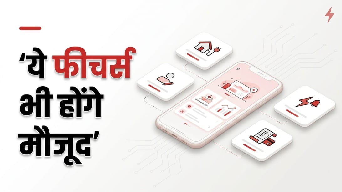 Smart Meter Bill: अभी तक नहीं आया प्रीपेट मीटर का बिजली बिल? घर बैठे खुद करें जनरेट, UPPCL ने शुरू की सुविधा