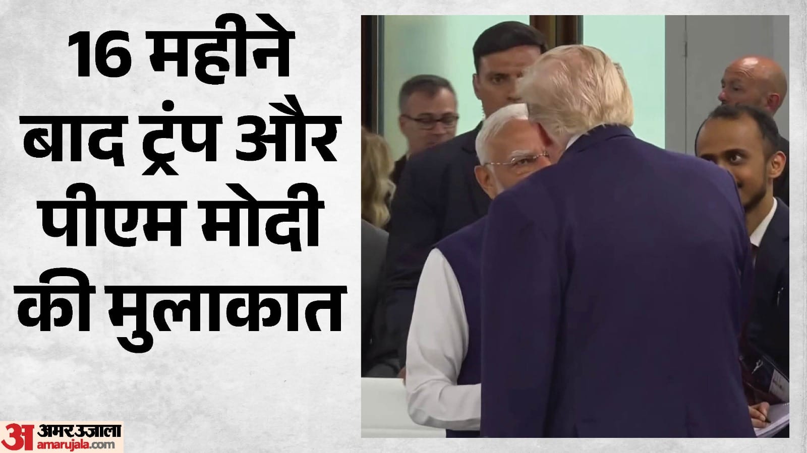 G7 शिखर सम्मेलन:16 महीने बाद पीएम मोदी और राष्ट्रपति ट्रंप की मुलाकात, वैश्विक मंच पर दिखी गर्मजोशी – Pm Modi And Donald Trump Meet At G7 Summit In Evian France