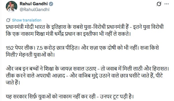राहुल गांधी ने Pm को बताया युवा-विरोधी प्रधानमंत्री:बोले- पेपर लीक के दोषी आजाद, छात्रों की हो रही पिटाई – Rahul Gandhi Calls Pm Modi Most Youth-hostile Pm, Says Students Beaten, Paper Leak Culprits Roaming Free