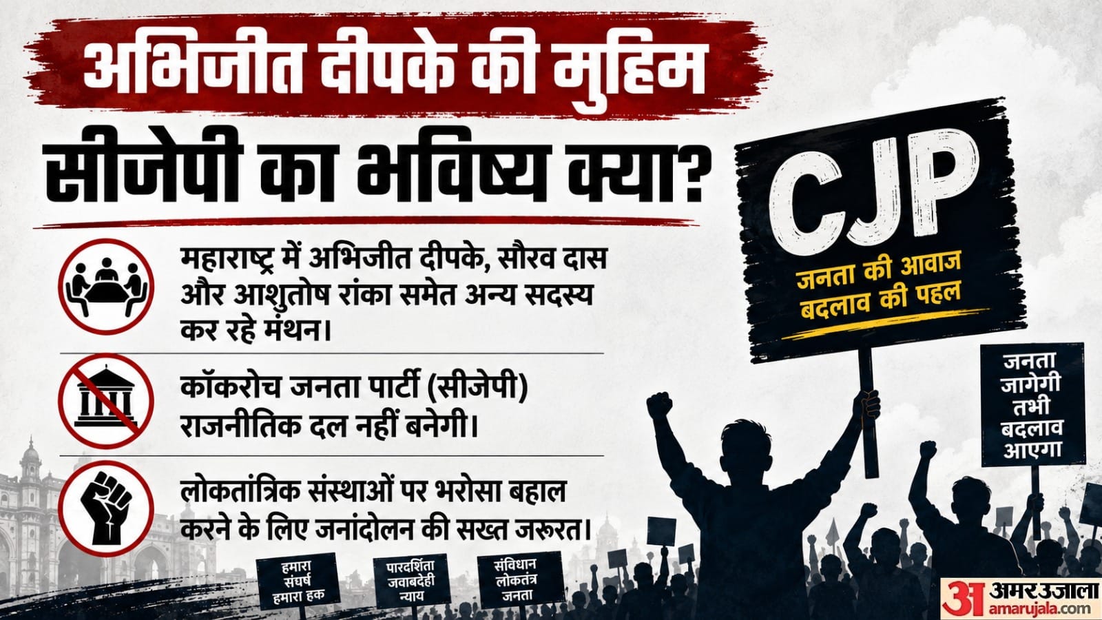 Cjp सियासत से दूर:शिक्षा के साथ ई-20 पेट्रोल पर आंदोलन, जंतर-मंतर के बाद महाराष्ट्र में बनी नई रणनीति क्या? – Cjp To Function As A Public Pressure Group, Not A Political Party; New Strategy Under Discussion