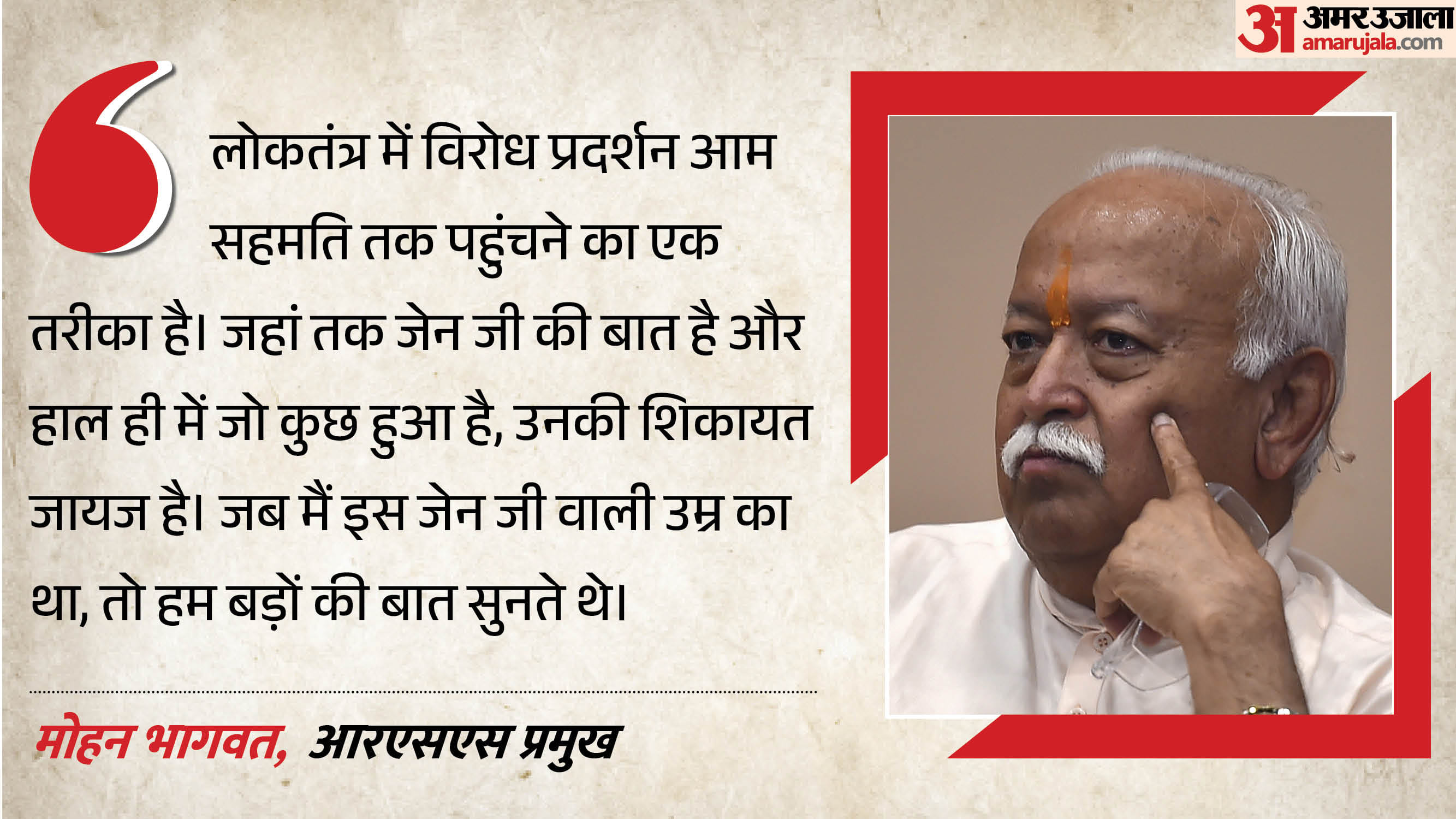 Mohan Bhagwat On Gen Z Protest:’clock It’ जेस्चर से छा गए मोहन भागवत, जेन जी संवाद में अलग अंदाज हुआ वायरल – Mohan Bhagwat And Iimun Founder Rishabh Shah End Interaction With Viral ‘clock It’ Gesture