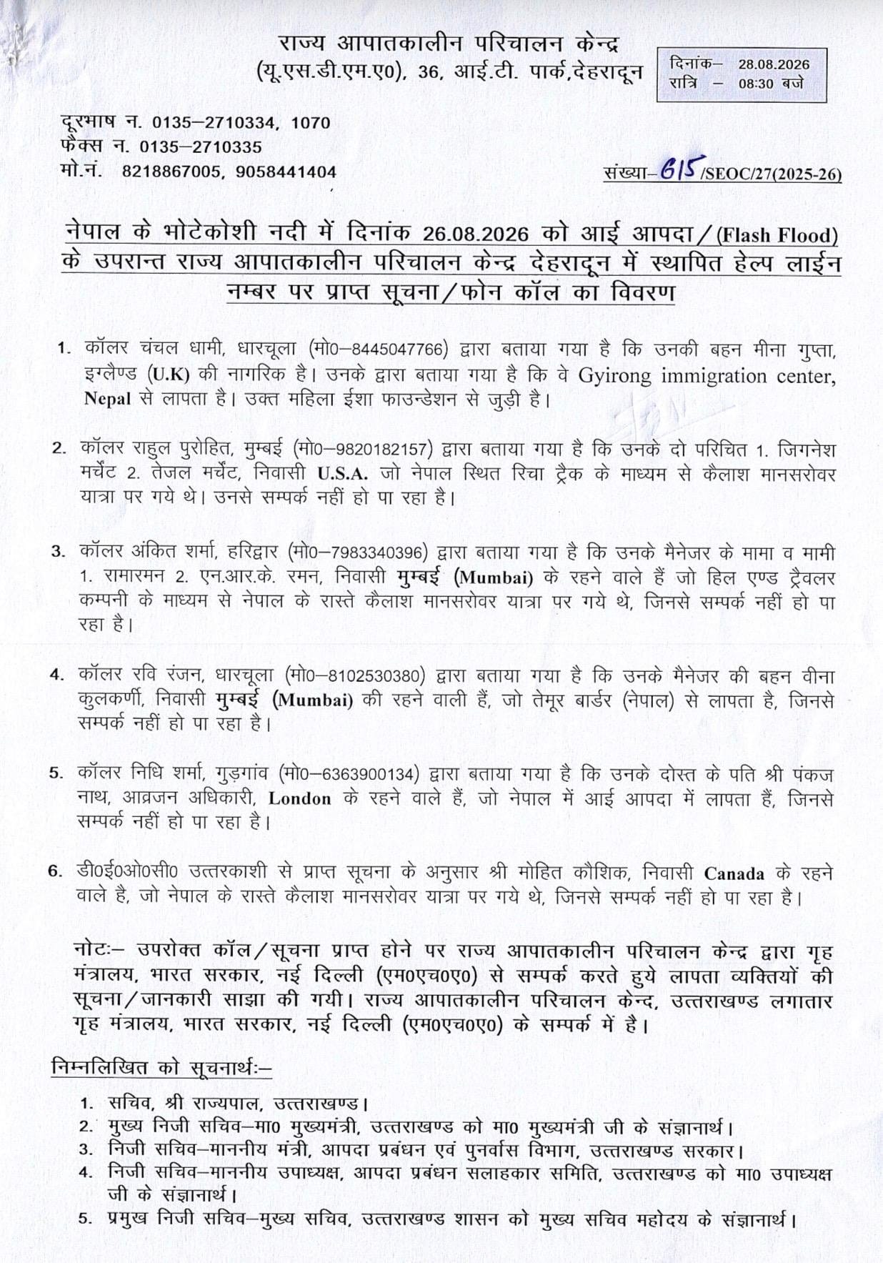 नेपाल बाढ़ लाइव:त्रिशुली में रुका बचाव अभियान, अब तक 616 लोगों की मौत; 1900 से ज्यादा लापता – Nepal Flash Floods Live Updates Casualties Indians Return Alive Death Toll Surge Search Rescue Ops Hindi News