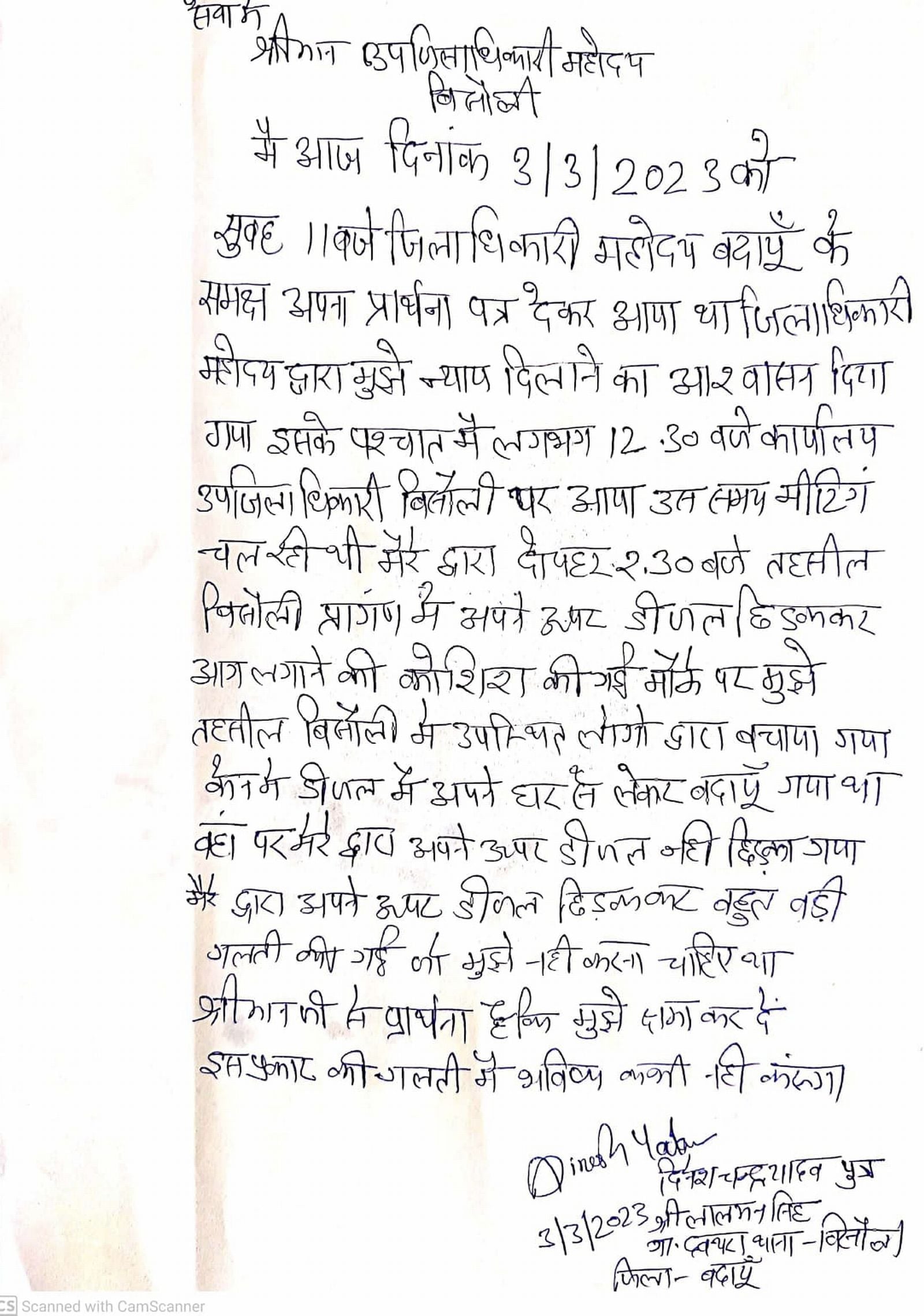 (03 बीडीएन-11)बिसौली तहसील में आत्मदाह की कोशिश करते युवक को पकड़ता अर्दली।संवाद