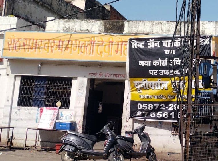 स्कूल द्वारा अभिभावक को दी गयी कोर्स की सूची