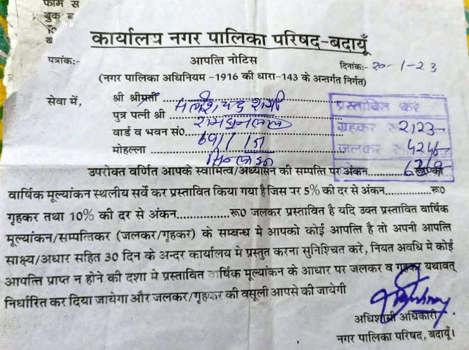 02बीडीएन21-कार्यालय नगर पालिका परिषद,बदायूं।संवाद 02बीडीएन21-कार्यालय नगर पालिका परिषद,बदायूं।संवाद
