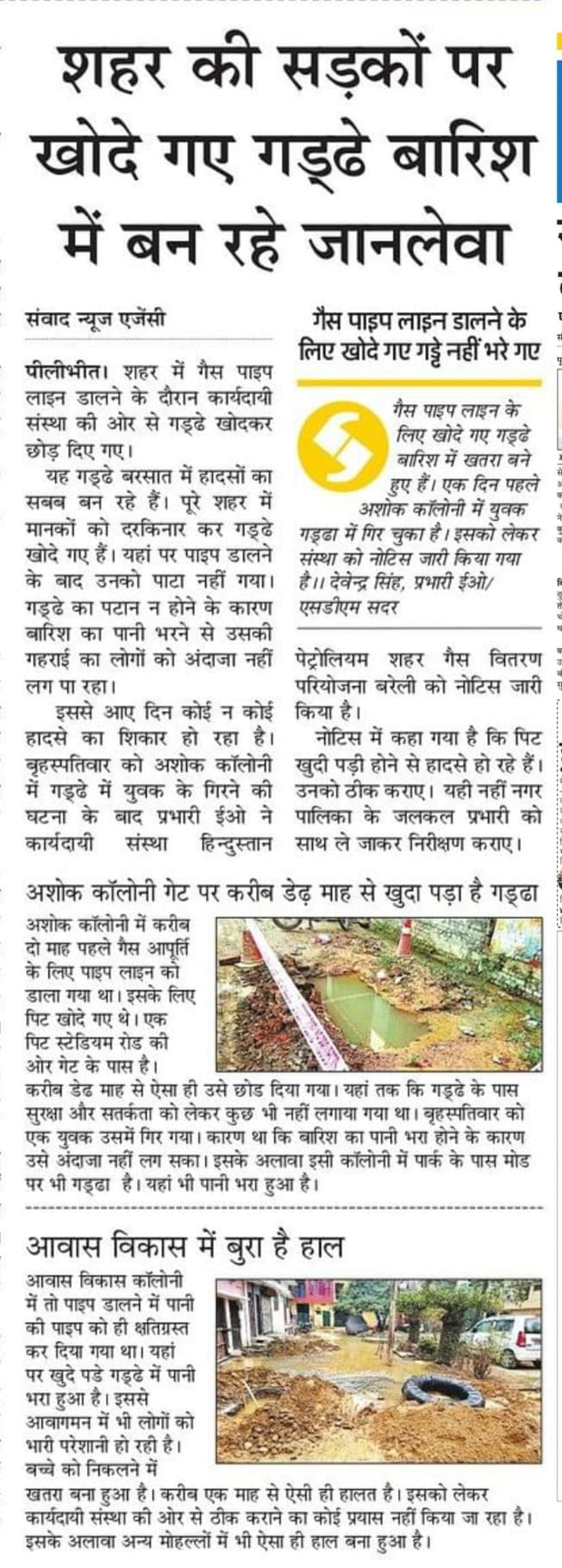 अशोक कालोनी में पाटा जा रहा गड्ढा।