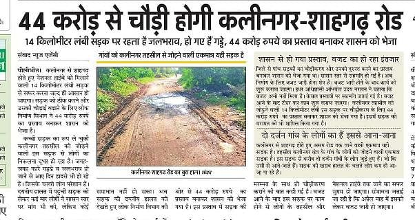 18 km long bypass to be built in Badaun at a cost of crores - 373 करोड़  रुपये से बदायूं में बनेगा 18.5 किलोमीटर लंबा बाईपास , बदायूं न्यूज