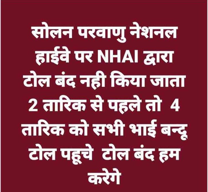 मुख्यमंत्री सुखविंदर सिहं ठाकुर को सनवार टोल प्लाजा को बंद करने हेतु विधायक  विनोद सुल्तानपुरी 