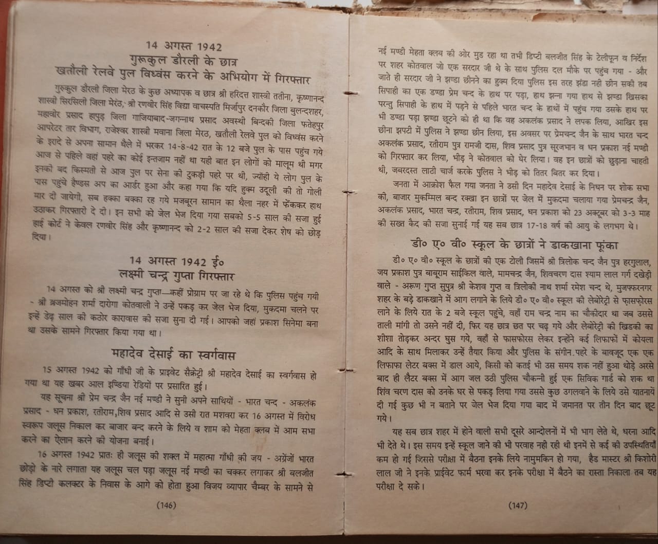 खतौली वह पुस्तक जिसमें ़14 अगस्त खतौली के लिए खास है। खतौली वह पुस्तक जिसमें ़14 अगस्त खतौली के लिए खास है।