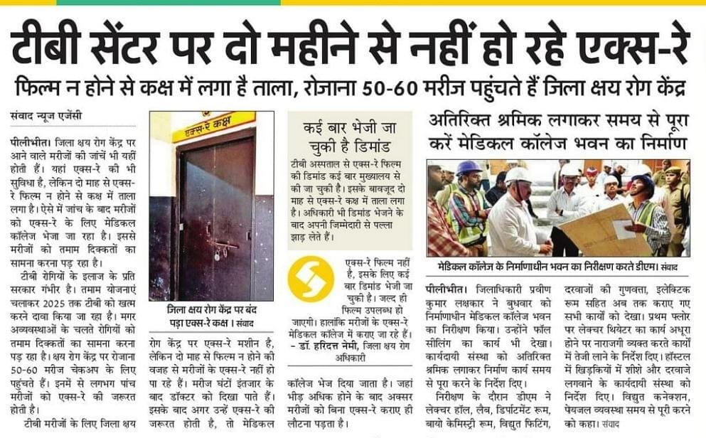 जिला क्षय रोग केंद्र पर शुरू हुई एक्सरे मशीन । संवाद