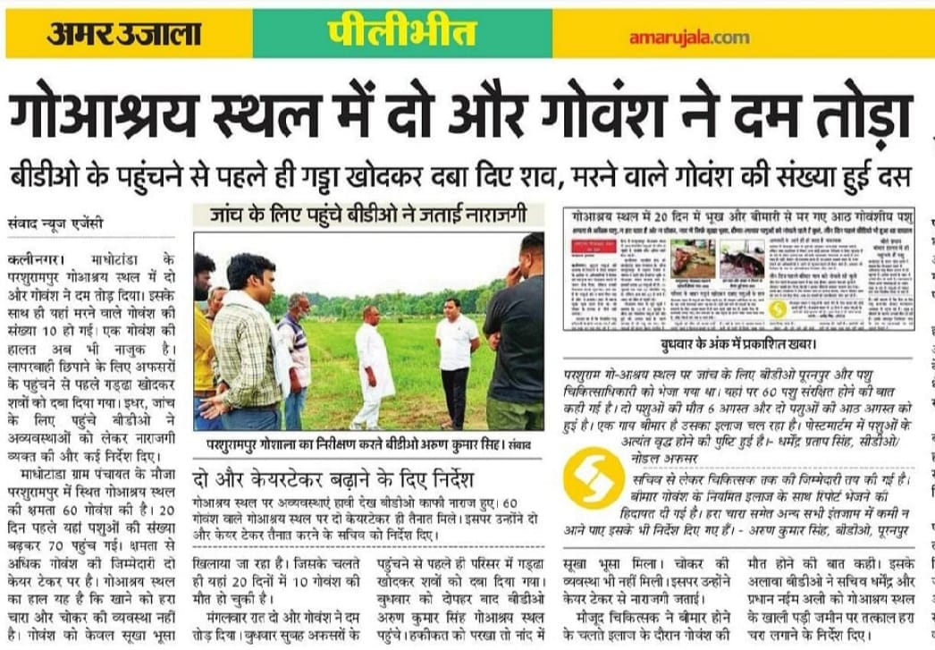 प्रकाशित खबर ।