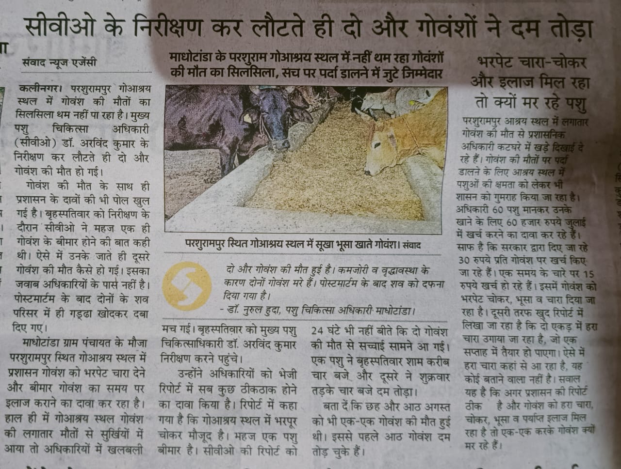 प्रकाशित खबर ।