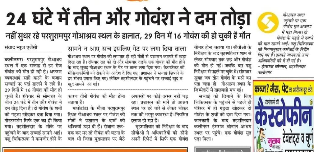 प्रकाशित खबर ।