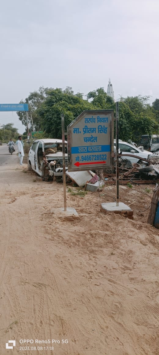 सरंपच की जगह प्रतिनिधि का लगा बोर्ड। सरंपच की जगह प्रतिनिधि का लगा बोर्ड।