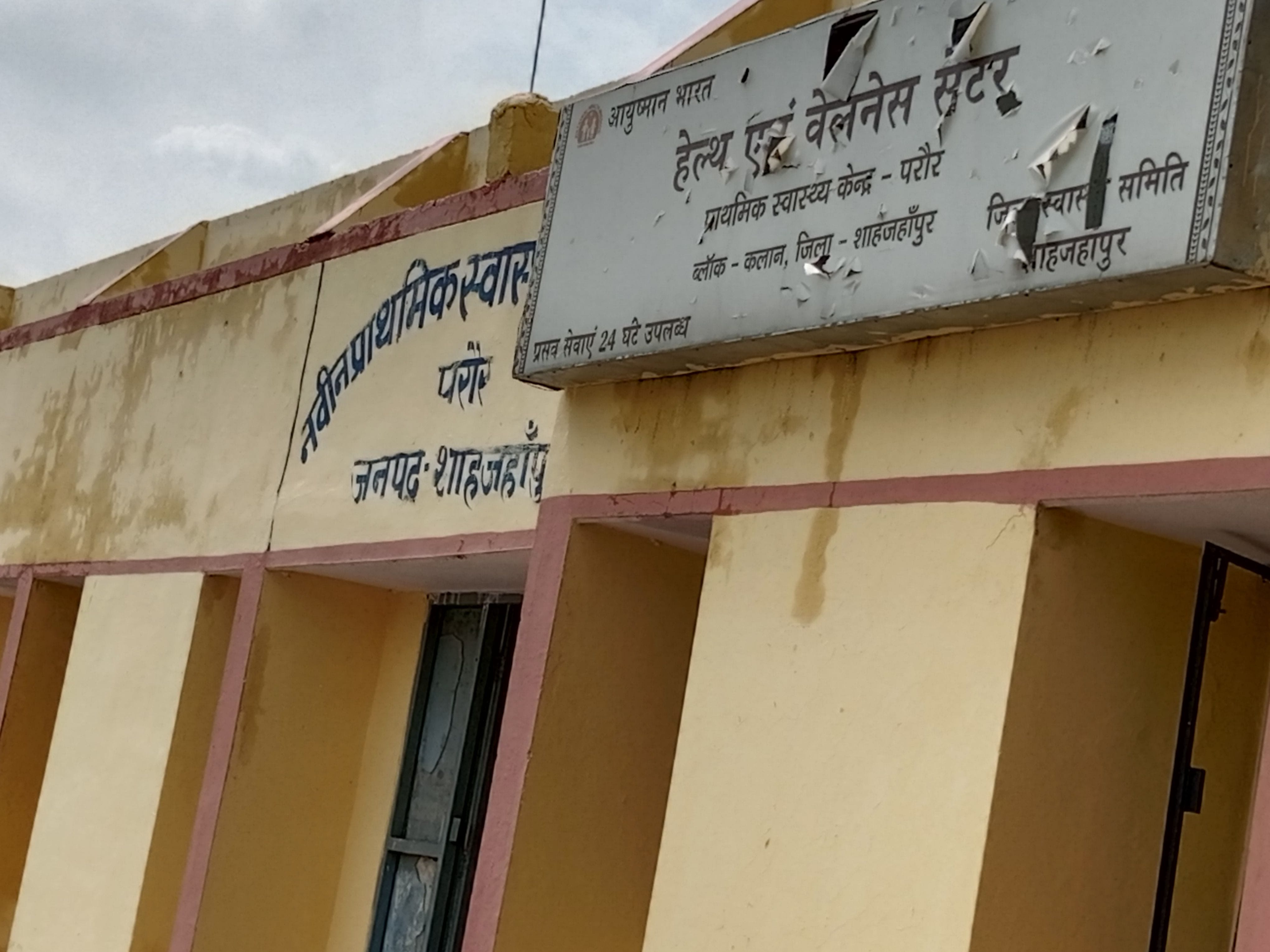 तिलहर सीएचसी पर पर्चा बनवाने के लिए मरीजों की लगी भीड़। संवाद