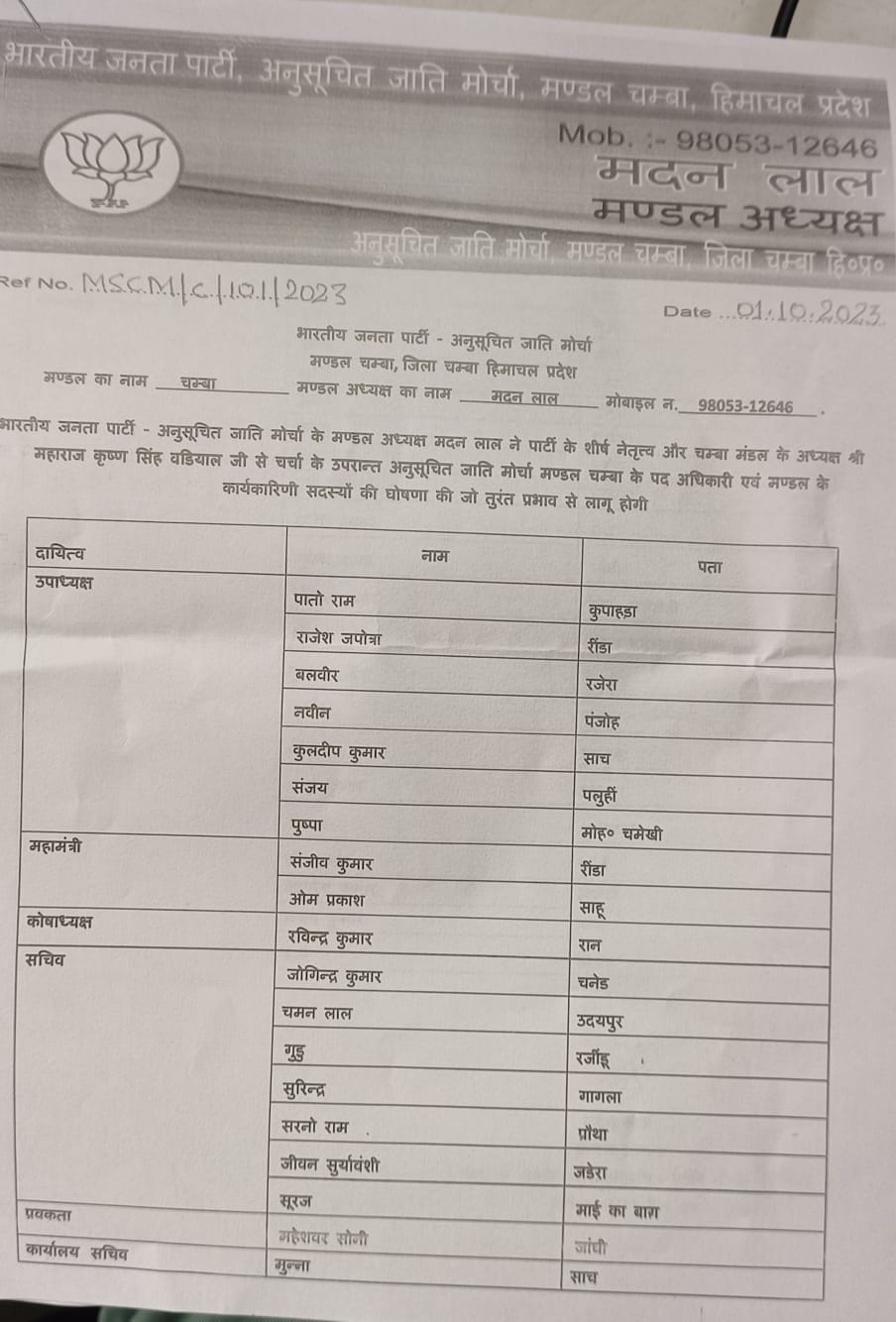 भाजपा अनूसूचित जाति मोर्चा चंबा मंडल में बने दो-दो मंडलाध्यक्ष:संवाद भाजपा अनूसूचित जाति मोर्चा चंबा मंडल में बने दो-दो मंडलाध्यक्ष:संवाद