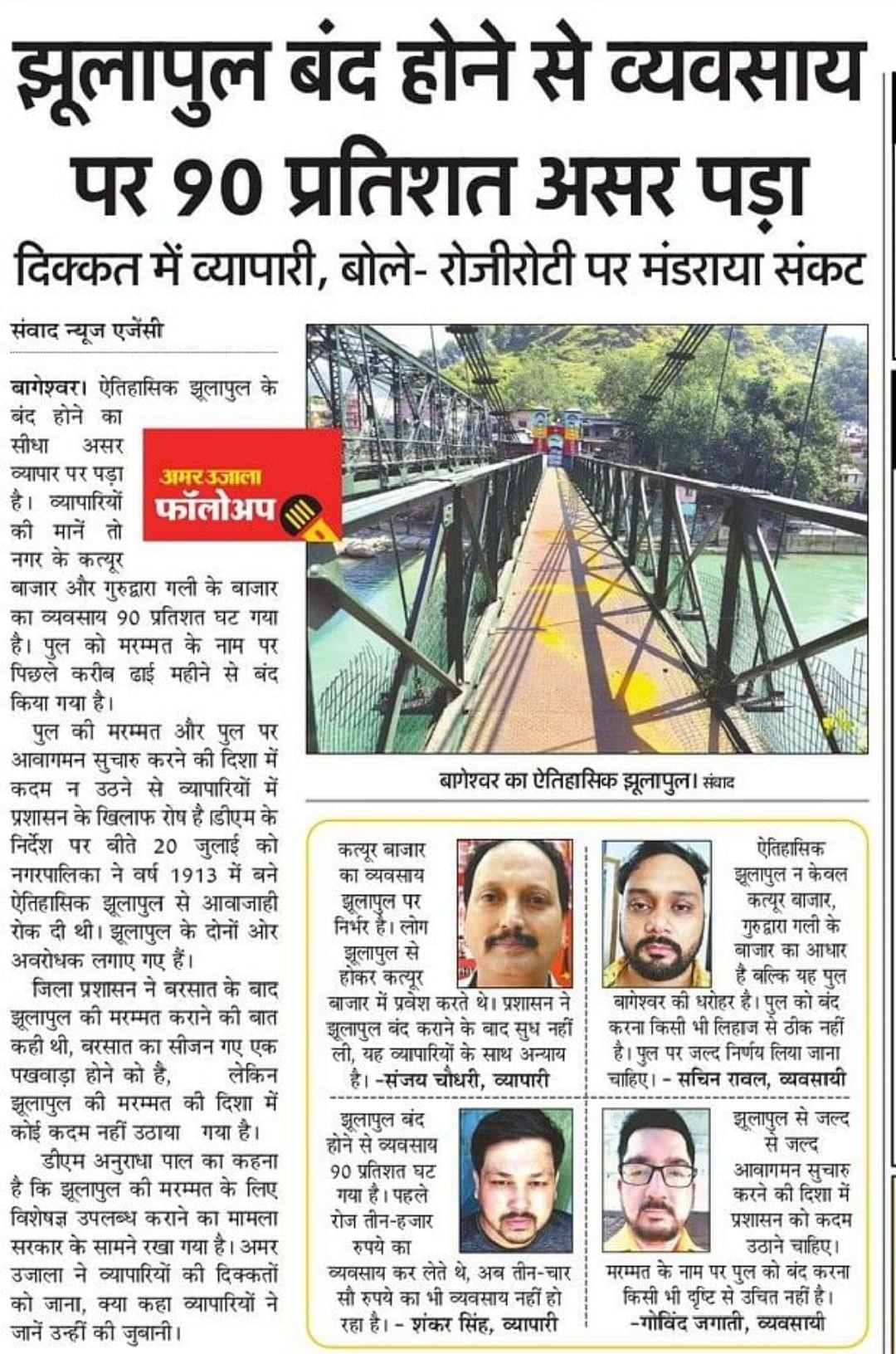 बागेश्वर के जिला कार्यालय में डीएम को ज्ञापन देते व्यापारी। संवाद बागेश्वर के जिला कार्यालय में डीएम को ज्ञापन देते व्यापारी। संवाद