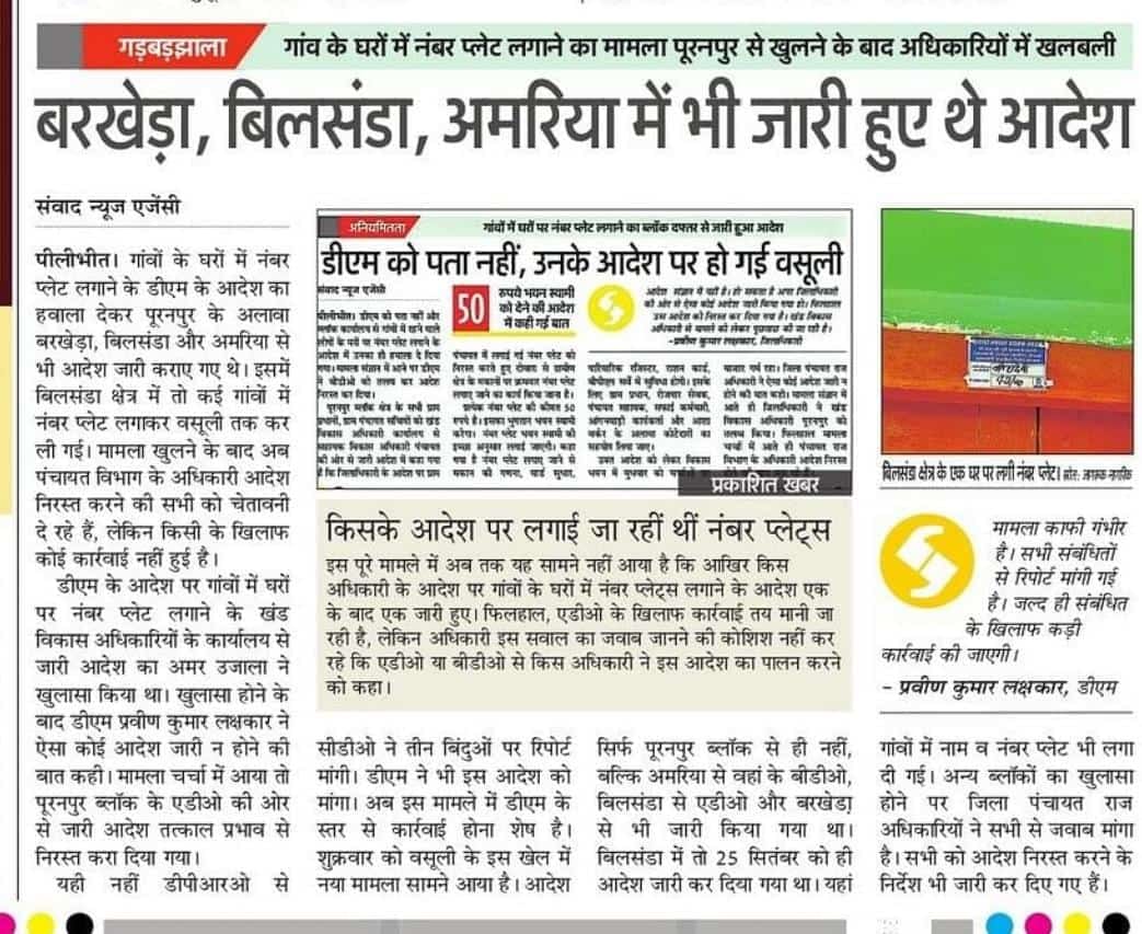 प्रकाशित खबर ।