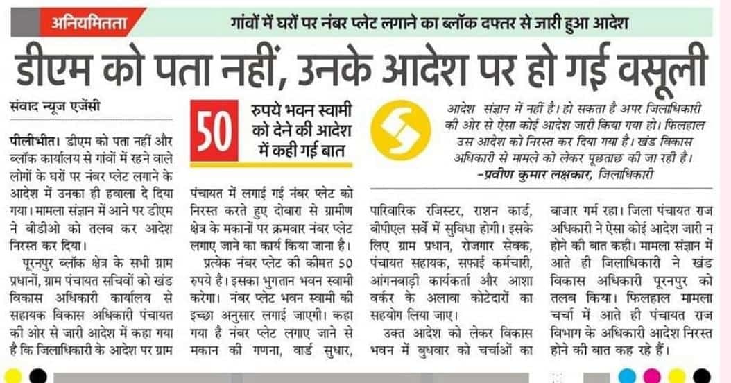 प्रकाशित खबर ।