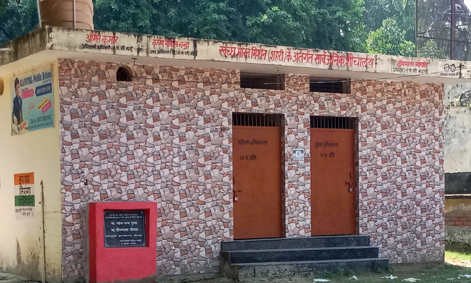 सिंगलर गर्स स्कूल के पास बना सार्वजनिक शौचालय में लगा ताला।संवाद