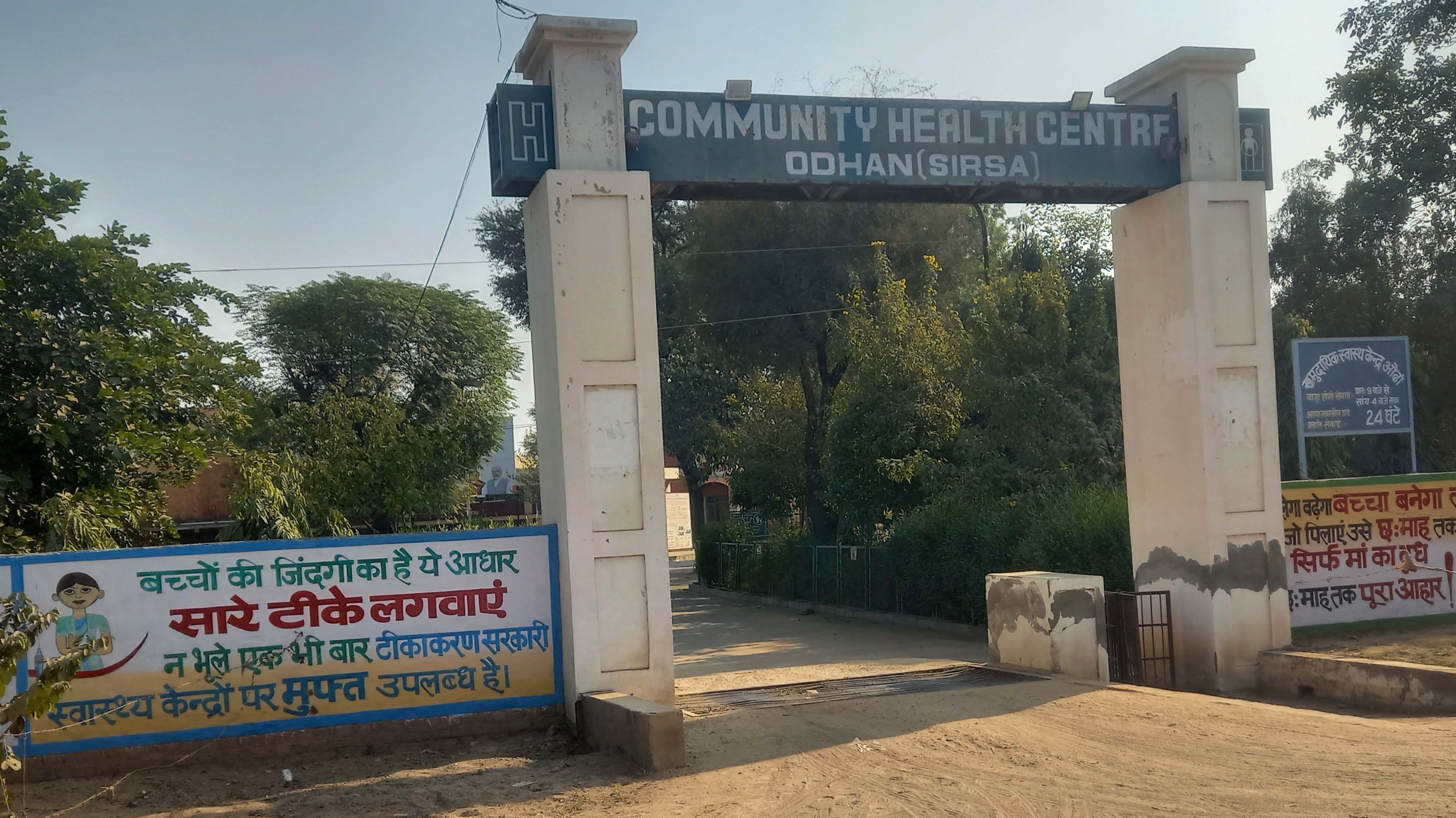 सीएचसी ओढां। (संवाद) सीएचसी ओढां। (संवाद)