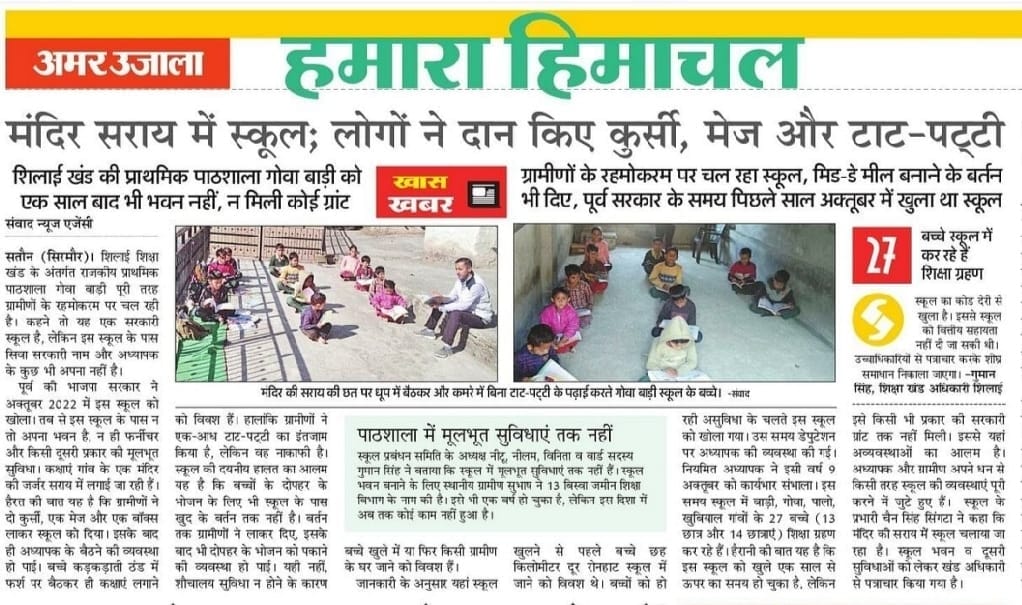 मंदिर सराय में चल रहा गोवा बाड़ी सरकारी प्राथमिक स्कूल। संवाद मंदिर सराय में चल रहा गोवा बाड़ी सरकारी प्राथमिक स्कूल। संवाद