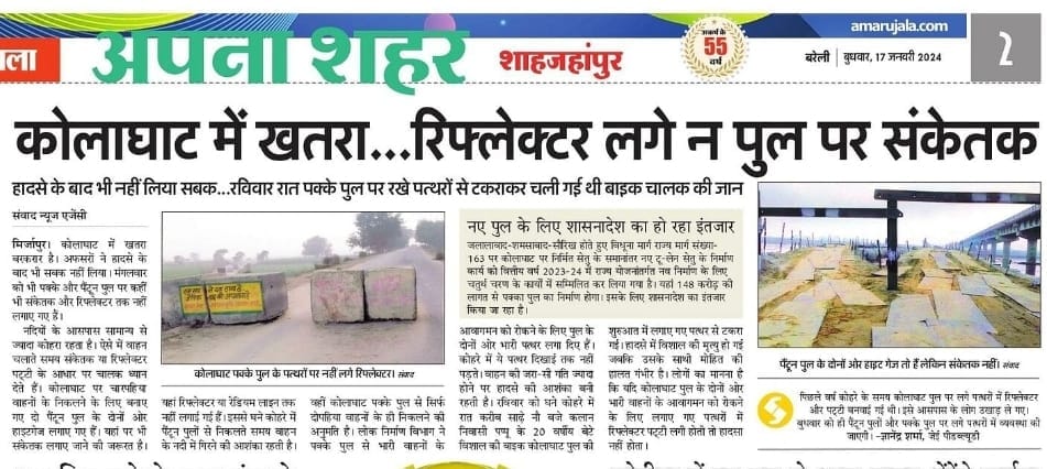 कोलाघाट पक्के पुल के पत्थरों में लगे रेड और यलो रेडियम संकेतक। संवाद