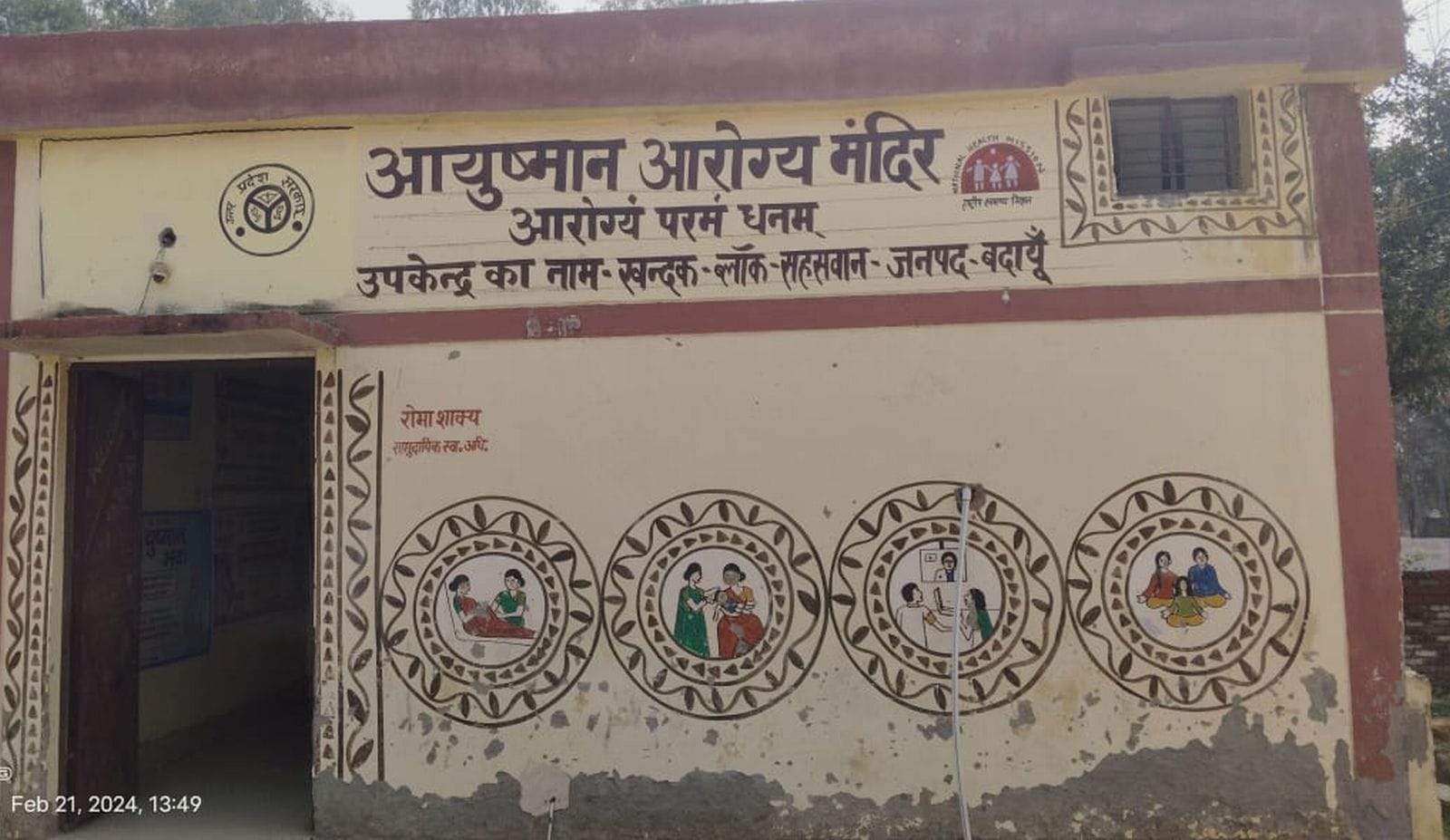 कादरचौक के गांव खिरिया बाकरपुर का हेल्थ एंड वेलनेस सेंटर। संवाद कादरचौक के गांव खिरिया बाकरपुर का हेल्थ एंड वेलनेस सेंटर। संवाद