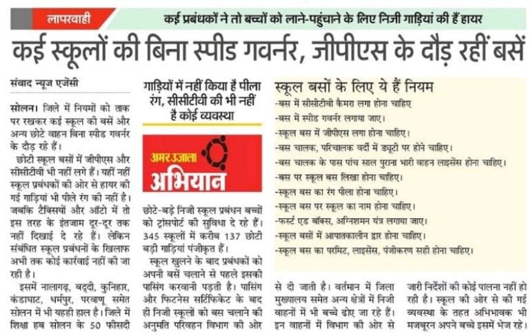 स्कूल बसों के दस्तावेज की जांच करते हुए अधिकारी। संवाद स्कूल बसों के दस्तावेज की जांच करते हुए अधिकारी। संवाद