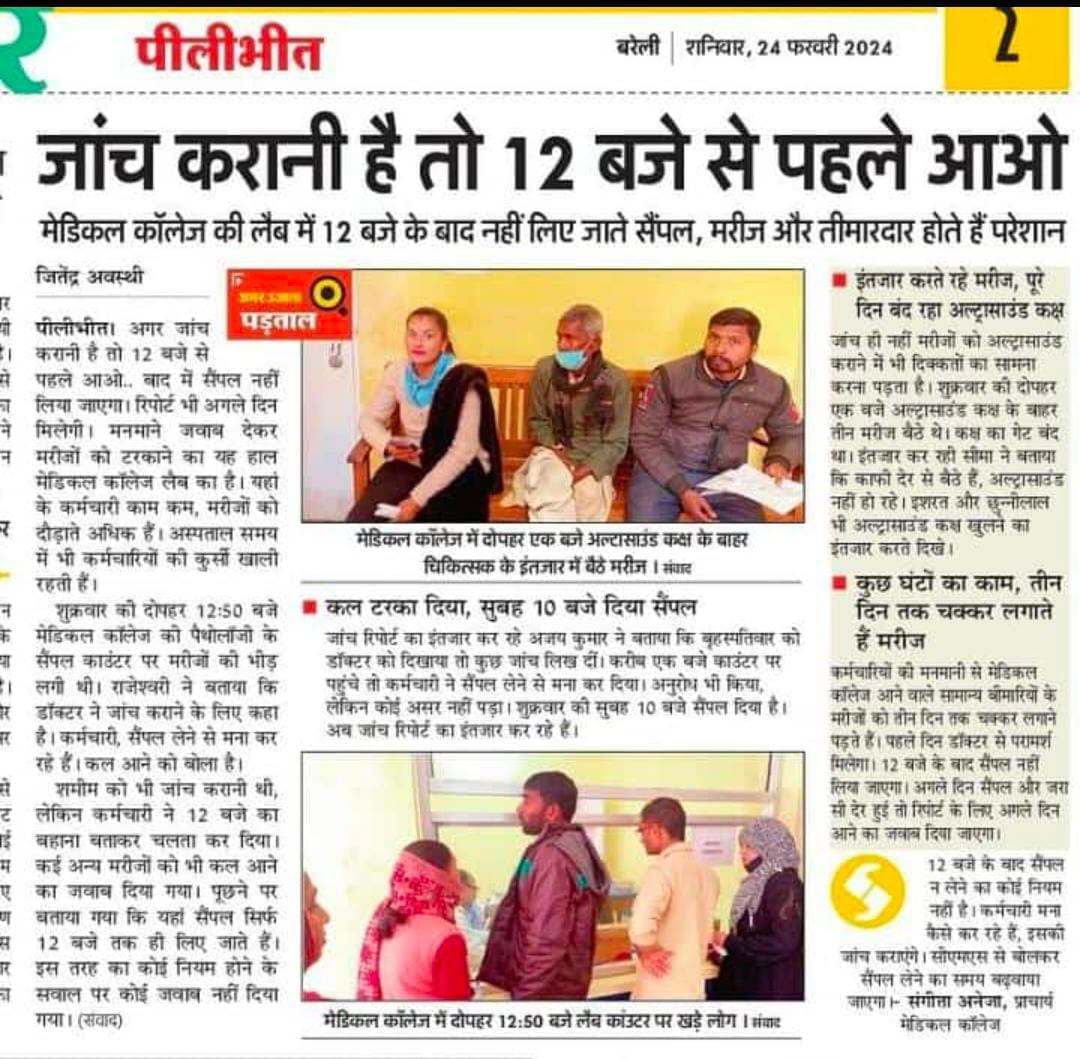 मेडिकल कॉलेज में लैंब पर की जा रही जांच । संवाद