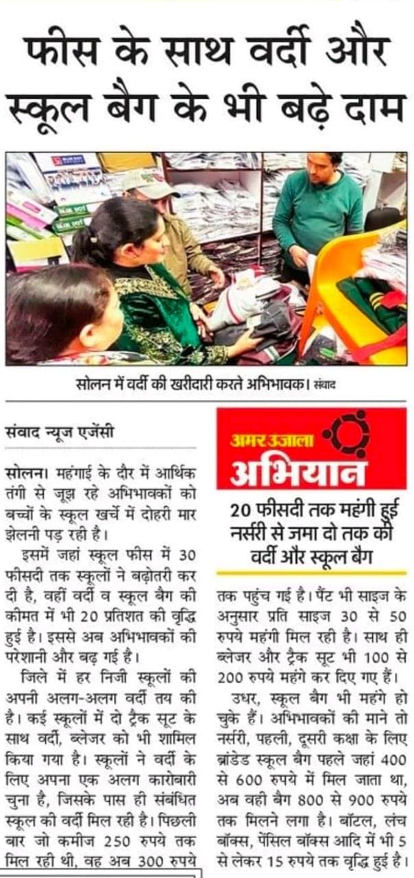 शिक्षा अभियान से संबंधित छपी खबरें। संवाद शिक्षा अभियान से संबंधित छपी खबरें। संवाद