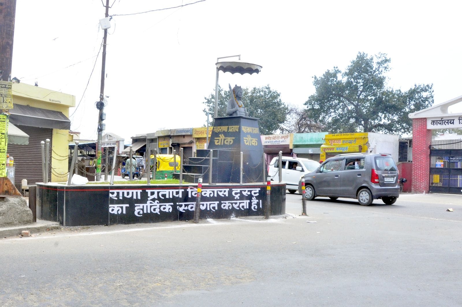 भामाशाह चौक। संवाद भामाशाह चौक। संवाद