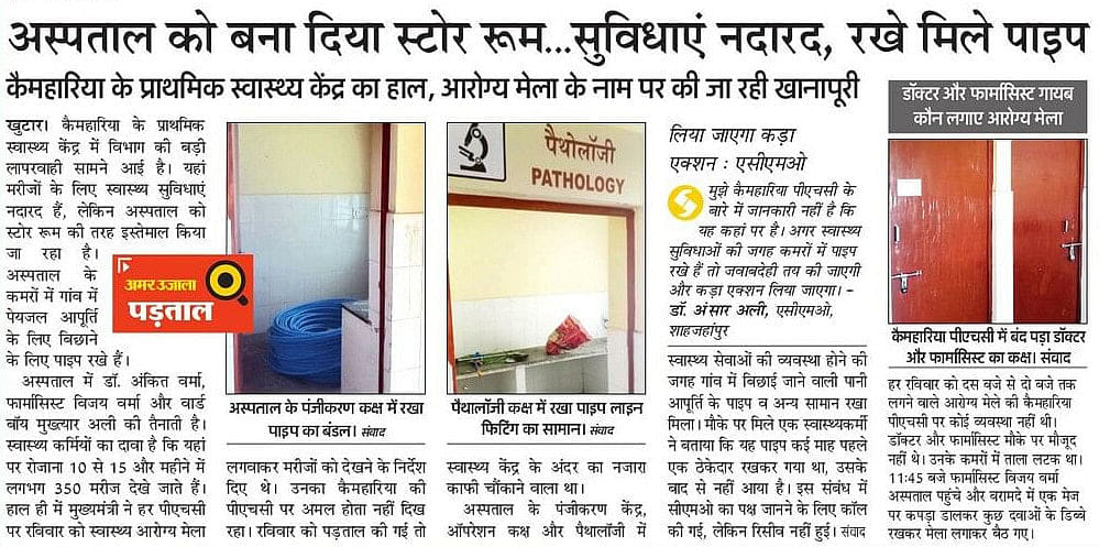 गांव कैमहारिया पीएचसी पर लगे आरोग्य मेले में बैठे डॉक्टर और मरीज। संवाद