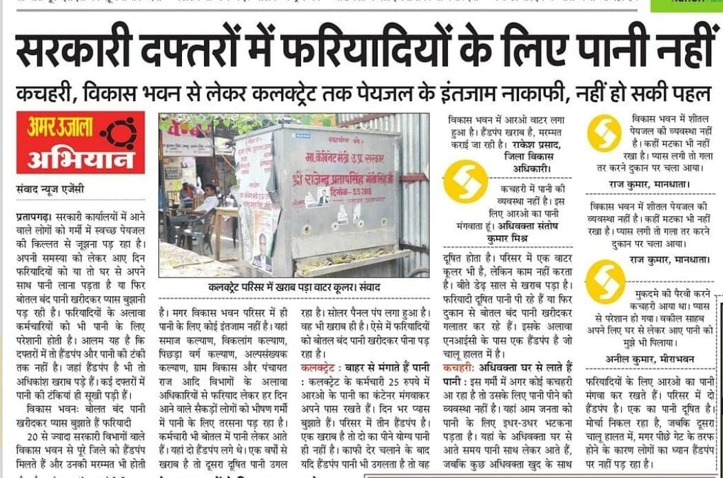 अमर उजाला में खबर प्रकाशित होने के बाद विकास भवन परिसर में खराब पड़े हैंडपम्प की मरम्मत करते म अमर उजाला में खबर प्रकाशित होने के बाद विकास भवन परिसर में खराब पड़े हैंडपम्प की मरम्मत करते म
